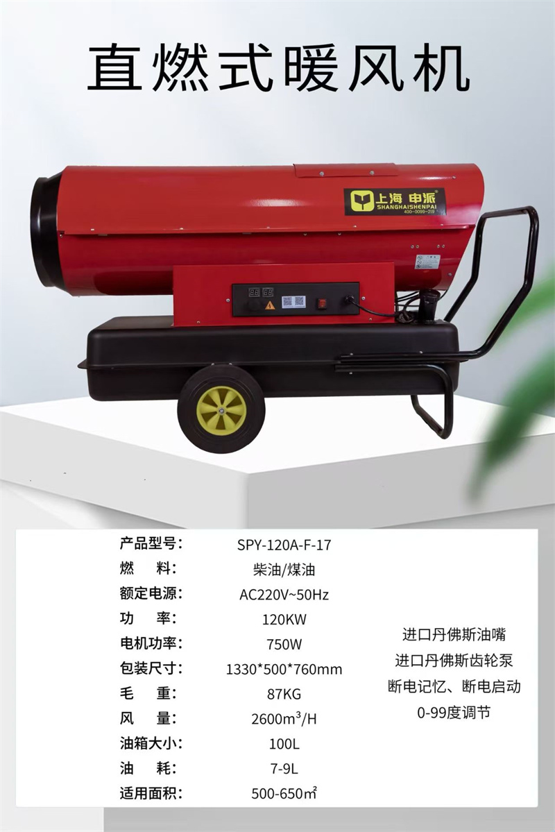 直燃式暖風機SPY-120A-F-17.jpg